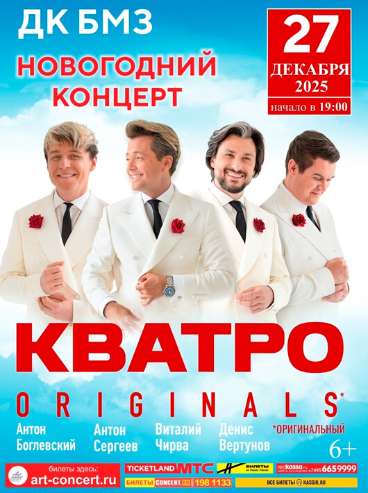 Афиша к событию Группа «КВАТРО originals»