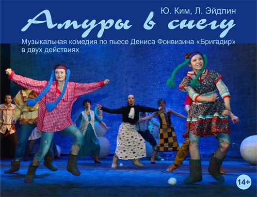 Амуры в снегу Амуры в снегу