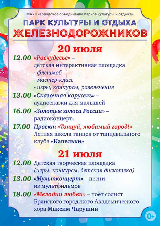 Программа мероприятий на 20-21 июля Программа мероприятий на 20-21 июля