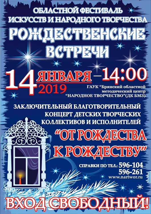 Концерт «От Рождества к Рождеству» Концерт «От Рождества к Рождеству»
