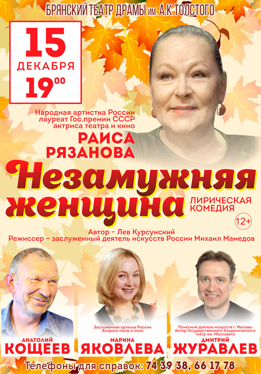 Незамужняя женщина Незамужняя женщина