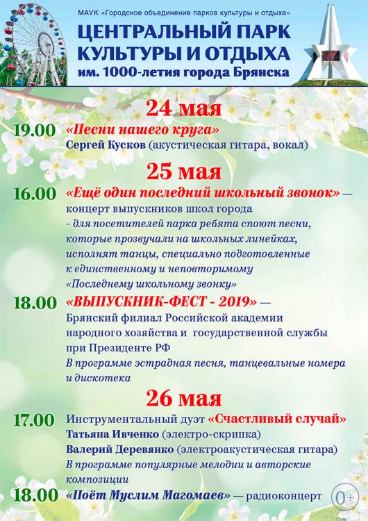 Программа мероприятий 24-26 мая Программа мероприятий 24-26 мая