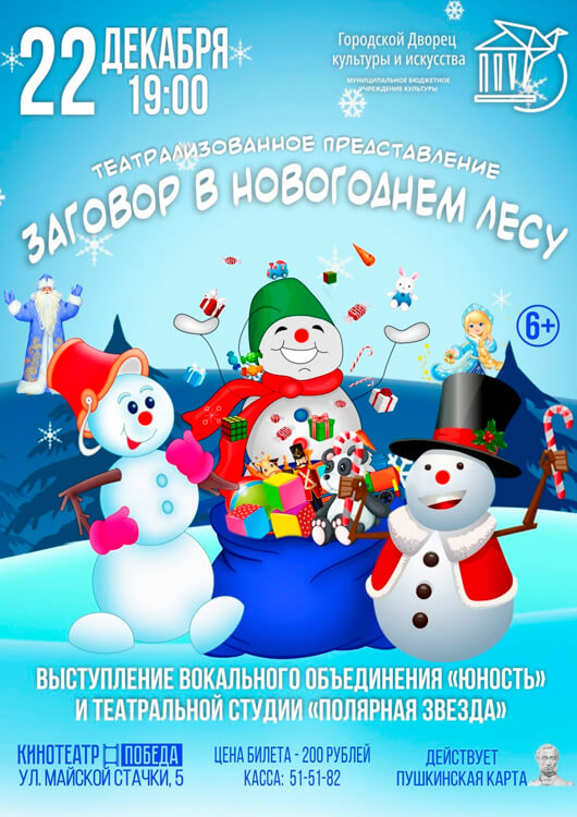 «Заговор в новогоднем лесу» «Заговор в новогоднем лесу»