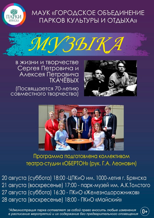 Музыка в парке Музыка в парке
