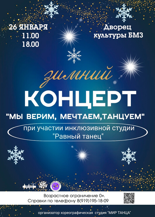 «Мы верим мечтаем танцуем» «Мы верим мечтаем танцуем»