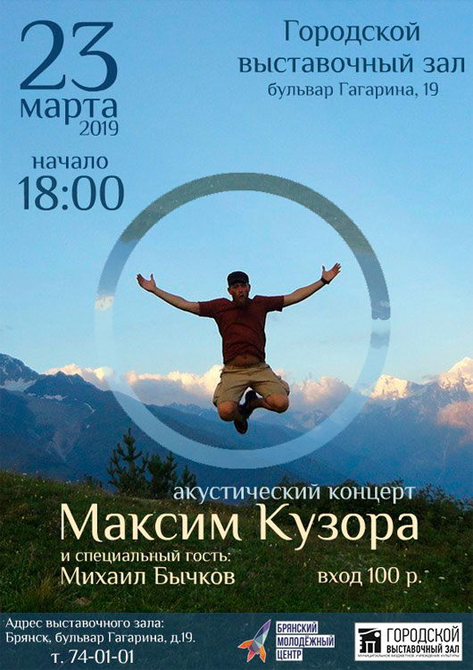 Максим Кузора — Акустический концерт Максим Кузора — Акустический концерт