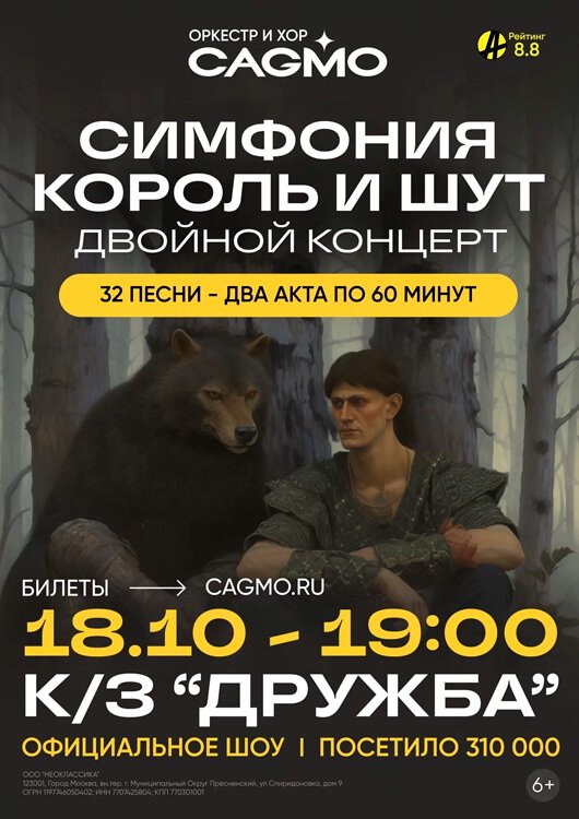 Симфония Король и Шут Симфония Король и Шут