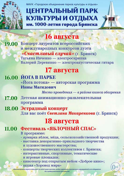 Программа мероприятий 16-18 августа Программа мероприятий 16-18 августа