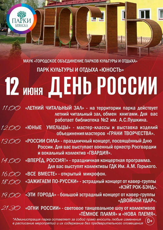 Афиша к событию Выходные в парке