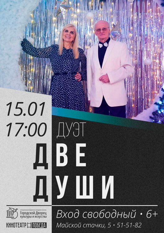 «Две души» «Две души»