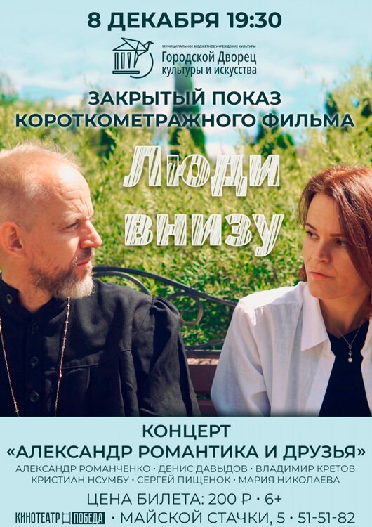 «Александр Романтика и друзья» «Александр Романтика и друзья»