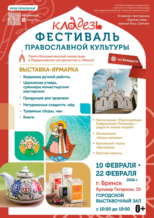 Фестиваль православной культуры «Кладезь»