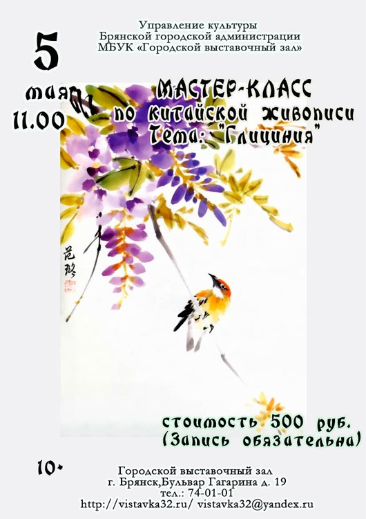 Мастер-класс китайской живописи по теме «Глициния» Мастер-класс китайской живописи по теме «Глициния»
