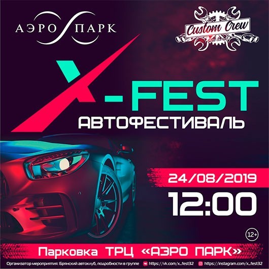 «X-Fest 2019» «X-Fest 2019»
