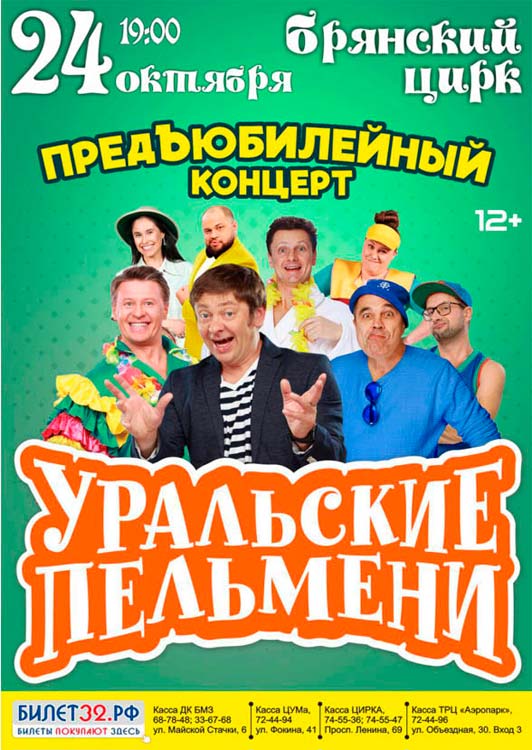Шоу «Уральские пельмени» Шоу «Уральские пельмени»