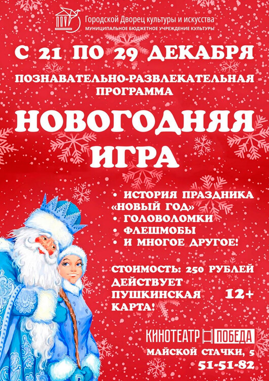 «Новогодняя игра» «Новогодняя игра»