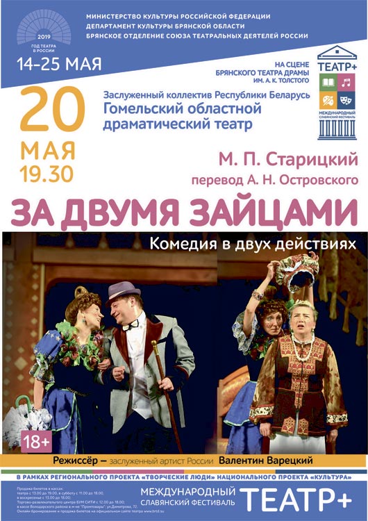 «За двумя зайцами» «За двумя зайцами»