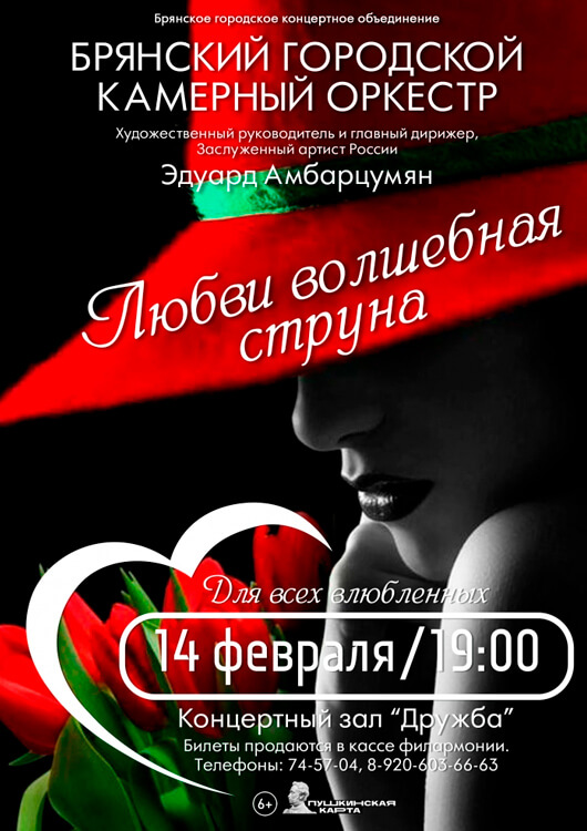 «Любви волшебная струна» «Любви волшебная струна»