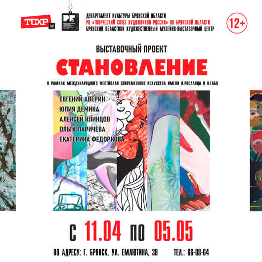 «СТАНОВЛЕНИЕ» «СТАНОВЛЕНИЕ»