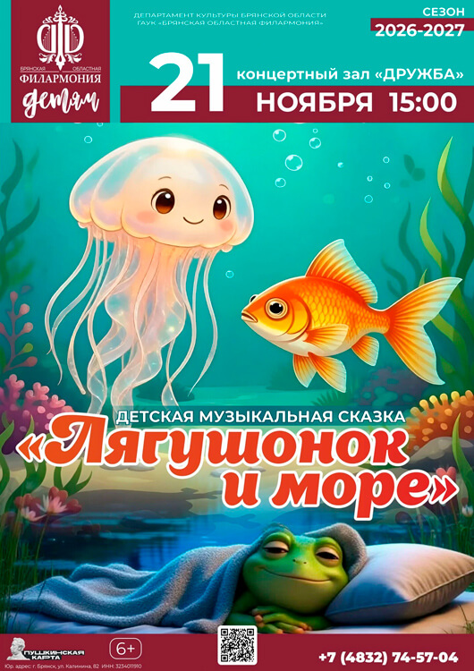 «Лягушонок и море»