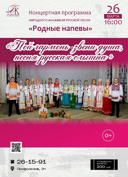 «Родные напевы» «Родные напевы»