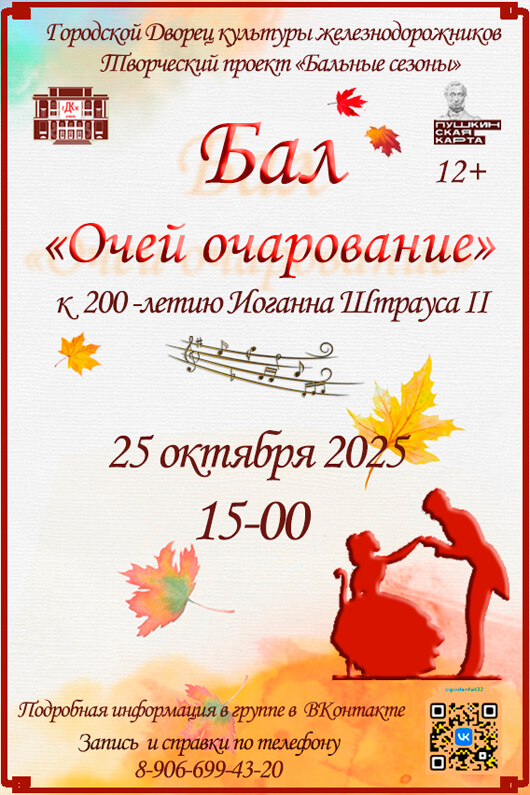 Осенний бал «Очей очарование - 2025» Осенний бал «Очей очарование - 2025»
