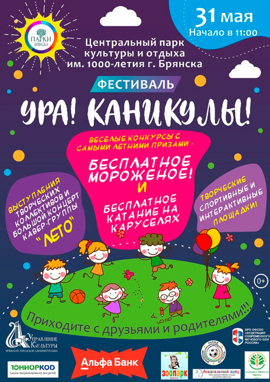 «УРА! КАНИКУЛЫ!» «УРА! КАНИКУЛЫ!»