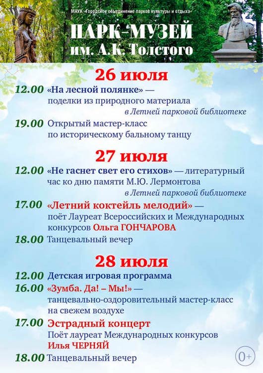 Программа мероприятий 26-28 июля Программа мероприятий 26-28 июля