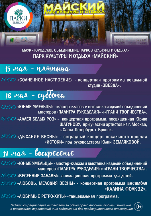 Афиша к событию Выходные в парке