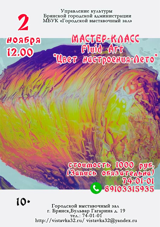 Мастер класс Fluid Art «Картина моей мечты» Мастер класс Fluid Art «Картина моей мечты»