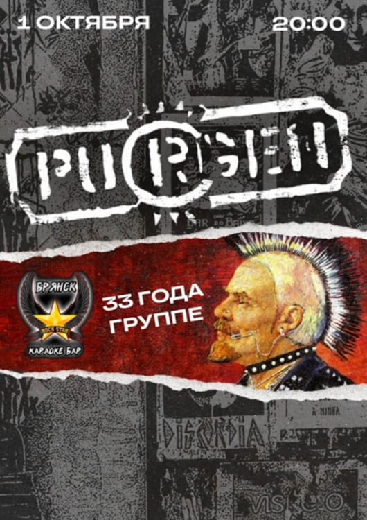 «ПУРГЕН» в Брянске! «ПУРГЕН» в Брянске!