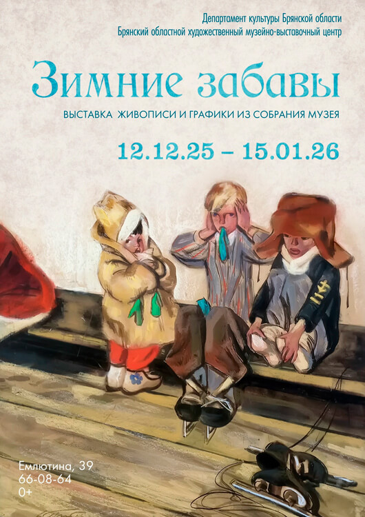 Афиша к событию  «Зимние забавы»