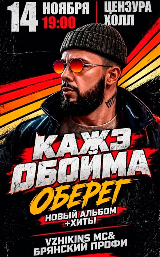 КАЖЕ ОБОЙМА