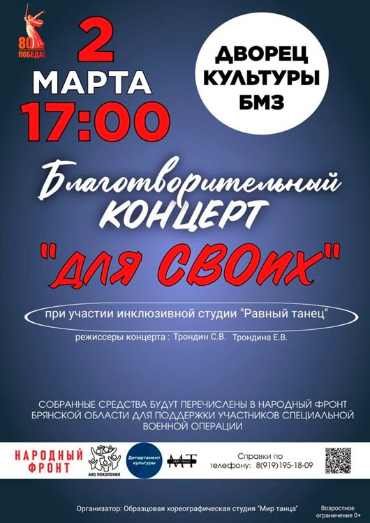Благотворительный концерт «Для СВОих» Благотворительный концерт «Для СВОих»
