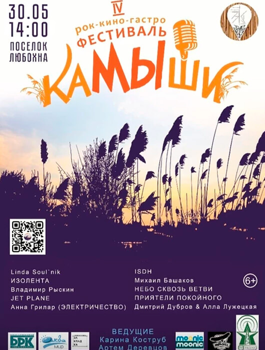 Фестиваль Ка-МЫ-шИ