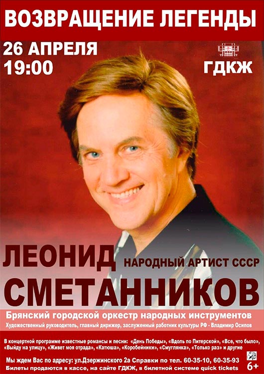 Леонид Сметанников Леонид Сметанников