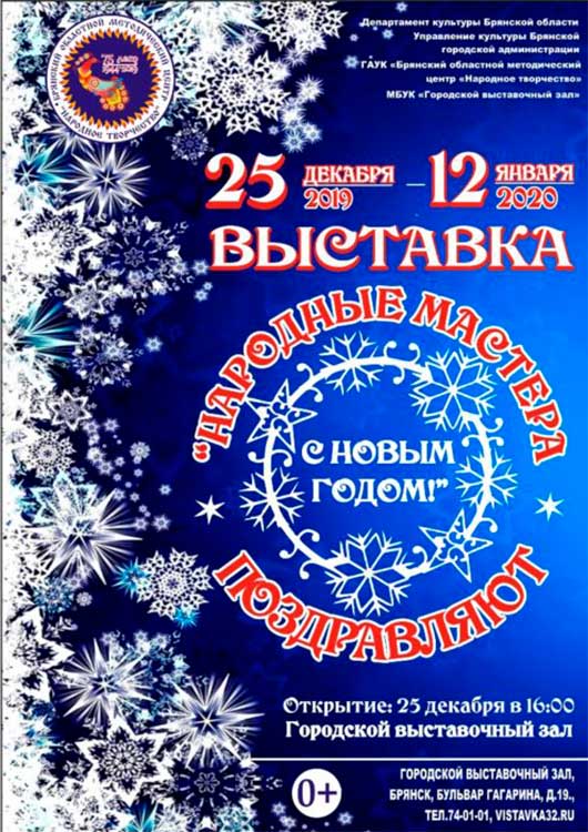 «Народные мастера поздравляют с Новым годом!» «Народные мастера поздравляют с Новым годом!»