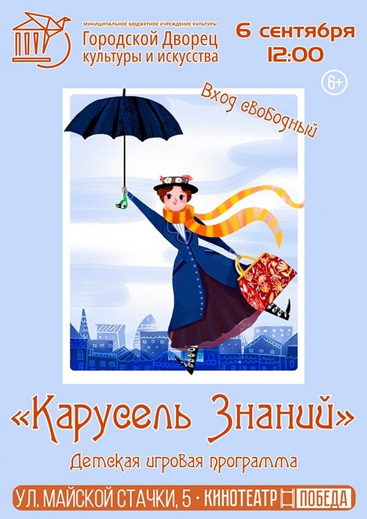 «Карусель знаний» «Карусель знаний»