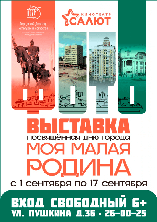 Фотовыставка «Моя малая родина» Фотовыставка «Моя малая родина»
