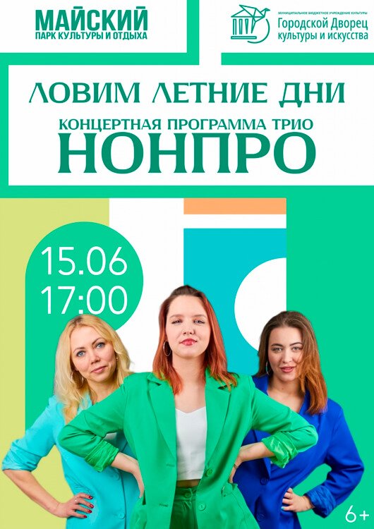 НонПро «Ловим летние дни» НонПро «Ловим летние дни»