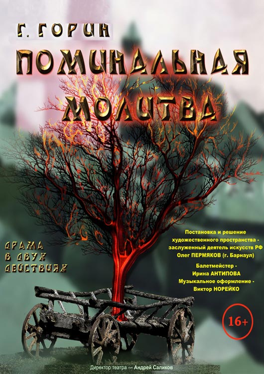 ПОМИНАЛЬНАЯ МОЛИТВА ПОМИНАЛЬНАЯ МОЛИТВА