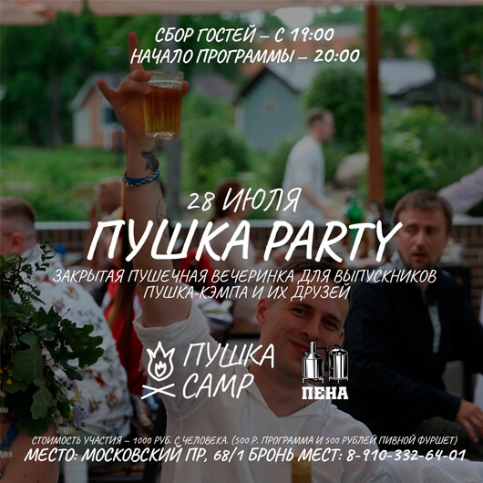Пушка PARTY Пушка PARTY