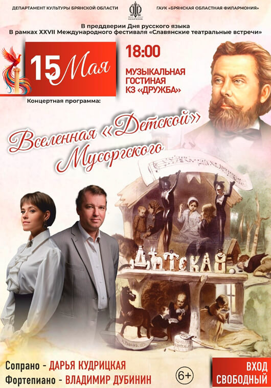 «Вселенная «Детской» Мусоргского