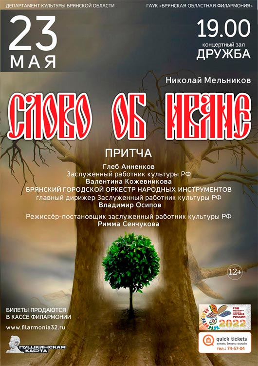 «Слово об Иване» «Слово об Иване»