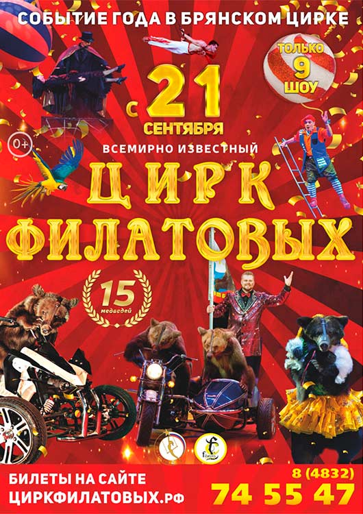 «Всемирно известный Цирк Филатовых» «Всемирно известный Цирк Филатовых»