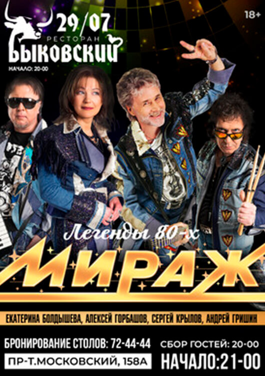 Группа "Мираж" Группа "Мираж"