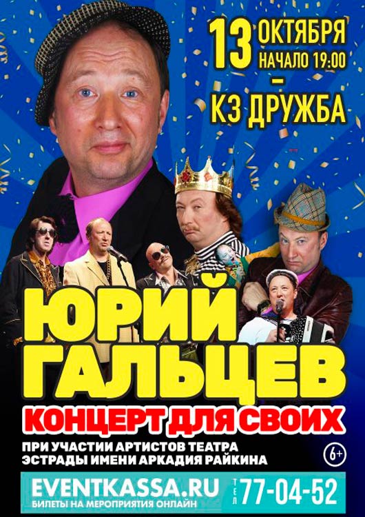 Концерт Юрия Гальцева Концерт Юрия Гальцева