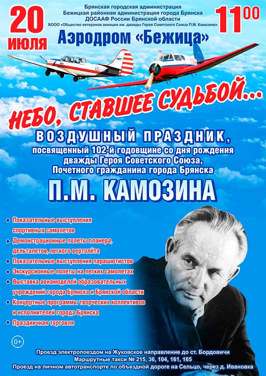 Воздушный праздник памяти П.М. Камозина Воздушный праздник памяти П.М. Камозина
