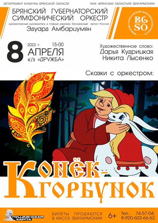 «Конёк-Горбунок» «Конёк-Горбунок»