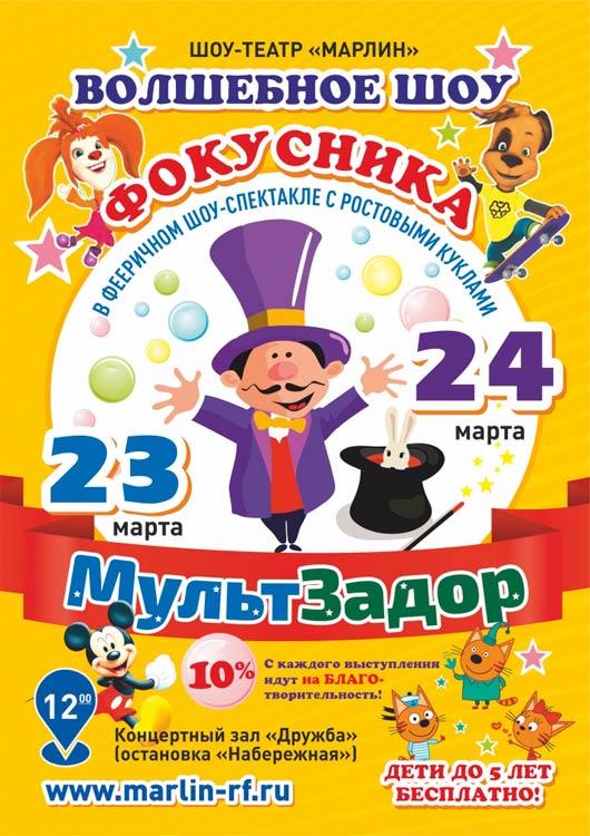 Спектакль с ростовыми куклами «МультЗадор» Спектакль с ростовыми куклами «МультЗадор»